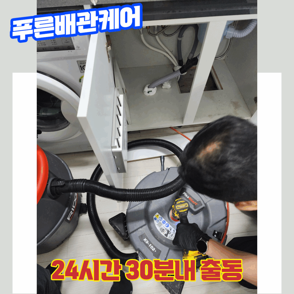 청라싱크대막힘