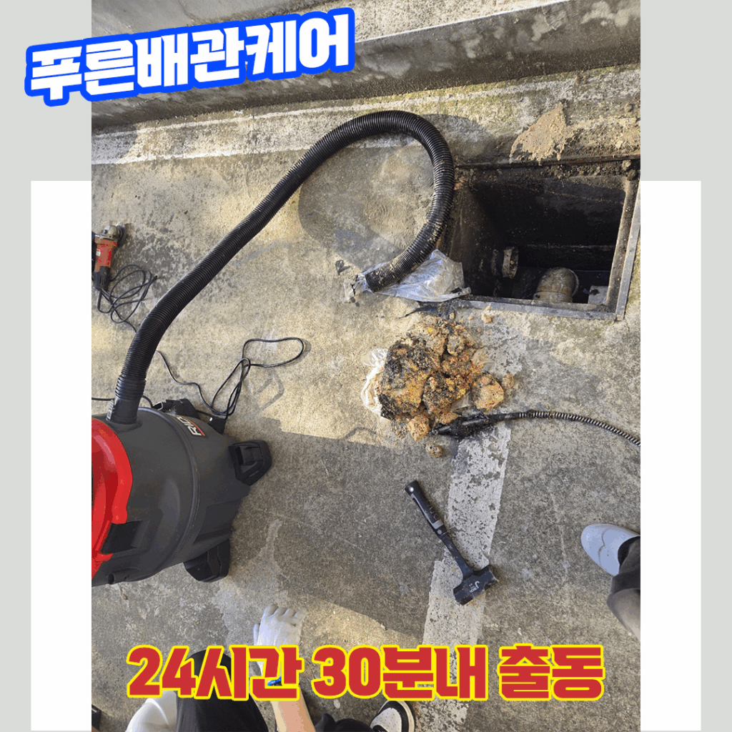 하수구막혔을때