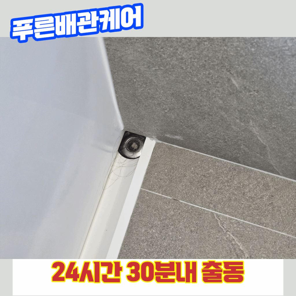 배수구막힘
