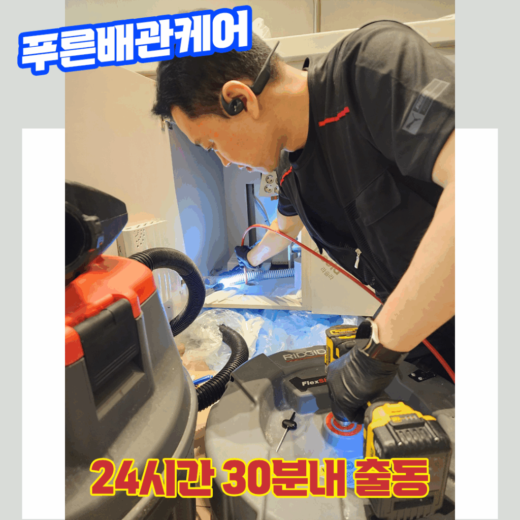 목동싱크대막힘