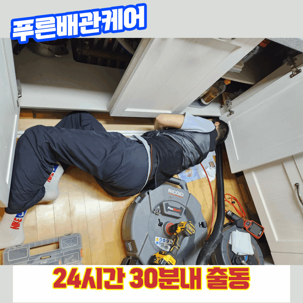 싱크대막힘
