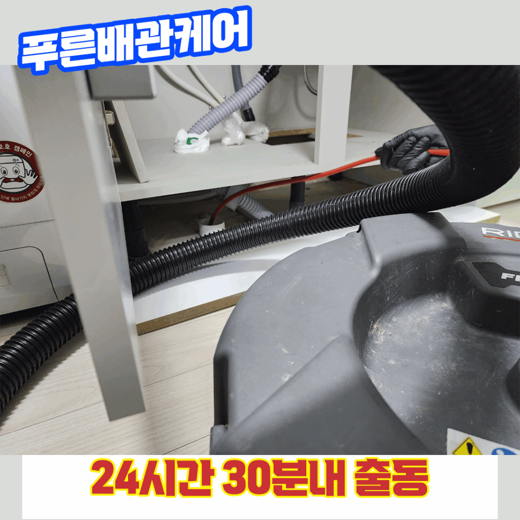 청라싱크대막힘비용
