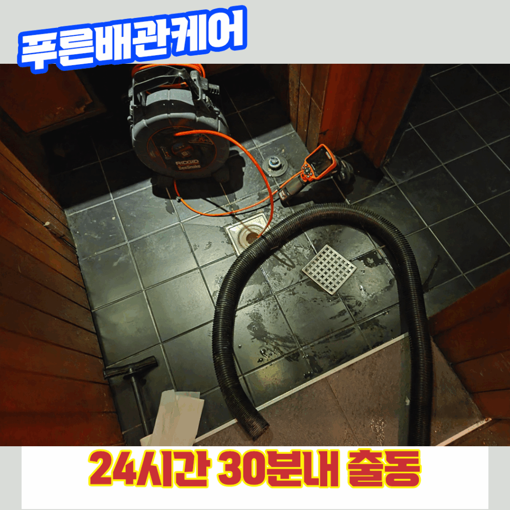 영등포화장실막힘