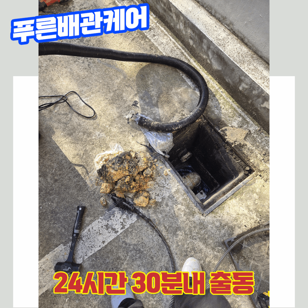 하수구막혔을때가격
