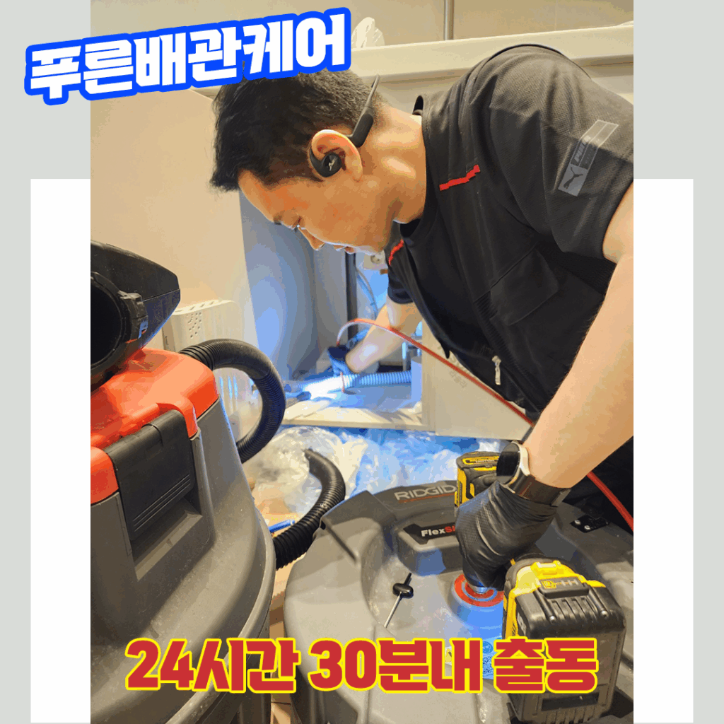 목동싱크대막힘비용