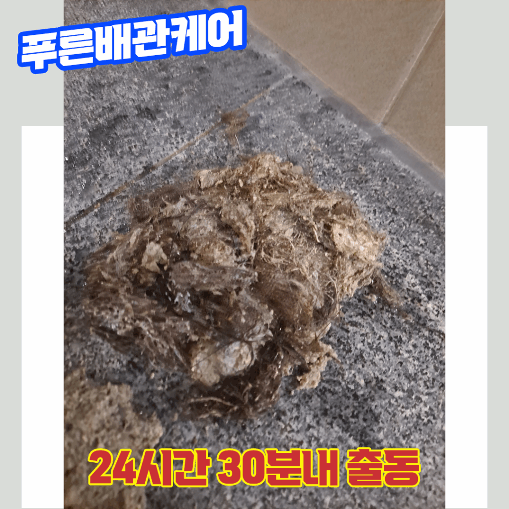 배수구막혔을때