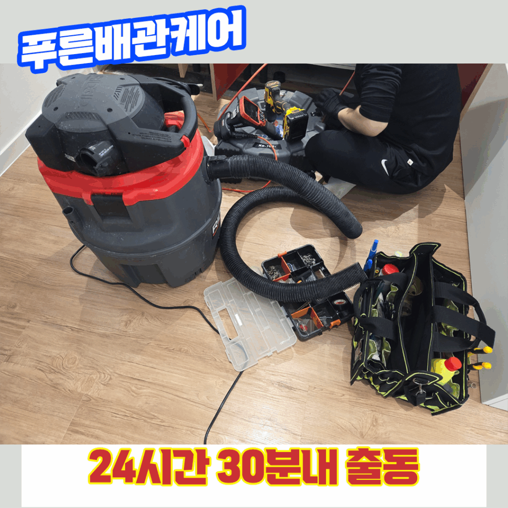 김포싱크대막힘