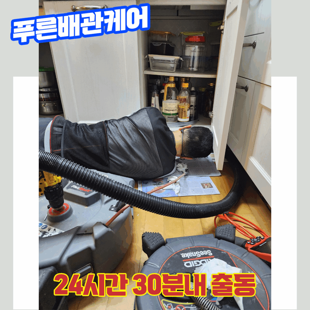 의정부싱크대막힘