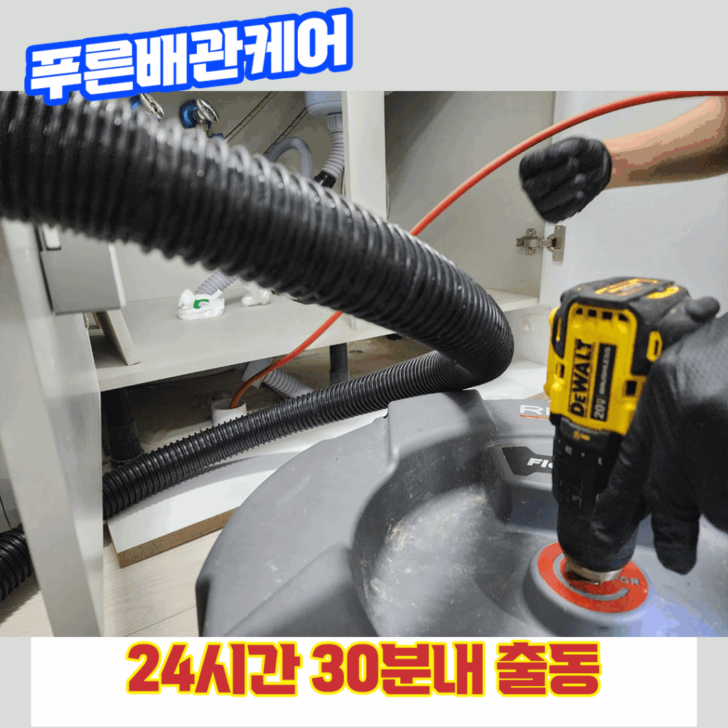 청라싱크대막힘