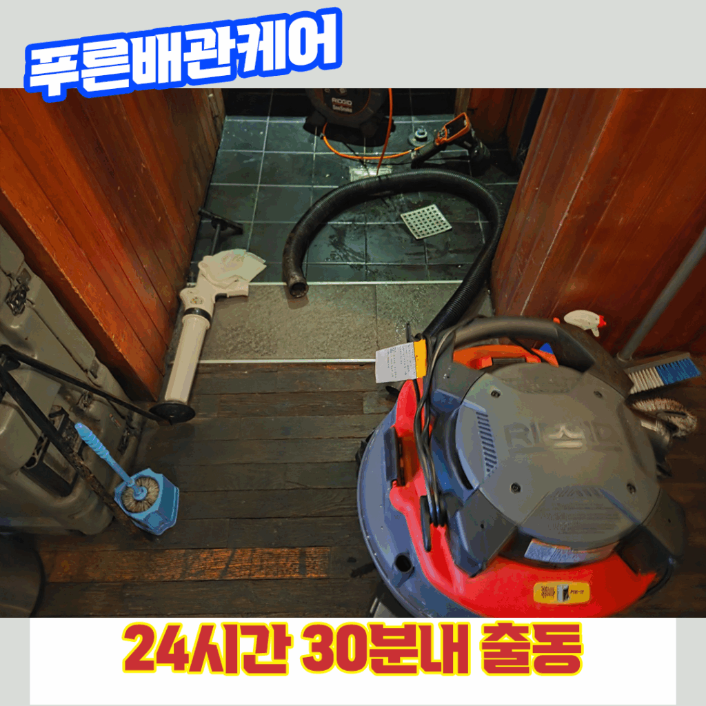 영등포화장실막힘