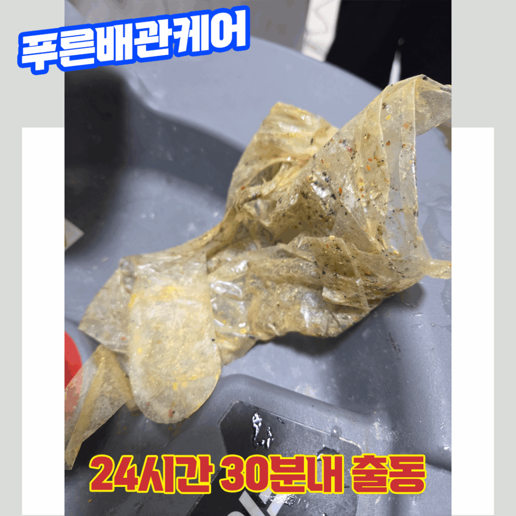 부천싱크대막힘