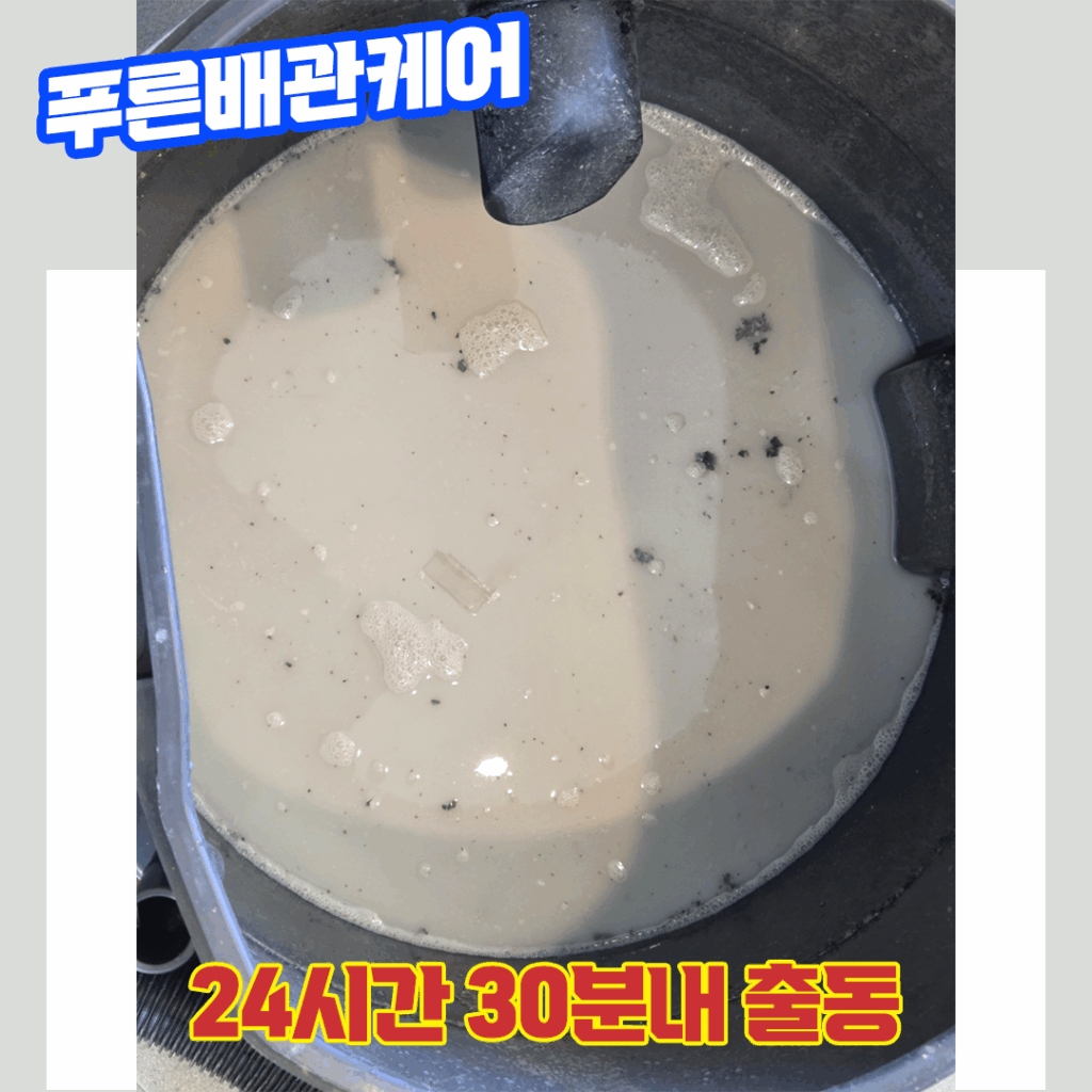 배수구막힘