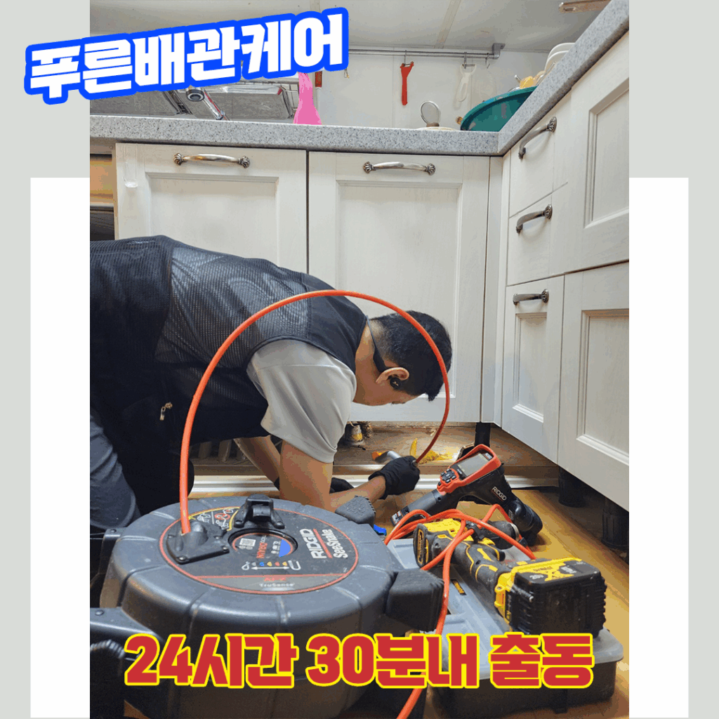 의정부싱크대막힘비용