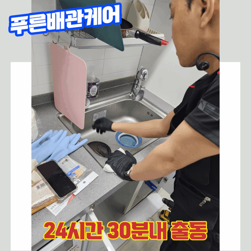 청라싱크대뚫는업체