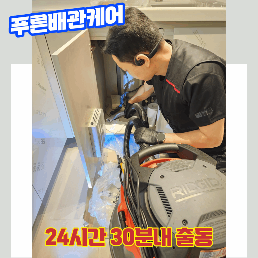 목동싱크대막힘