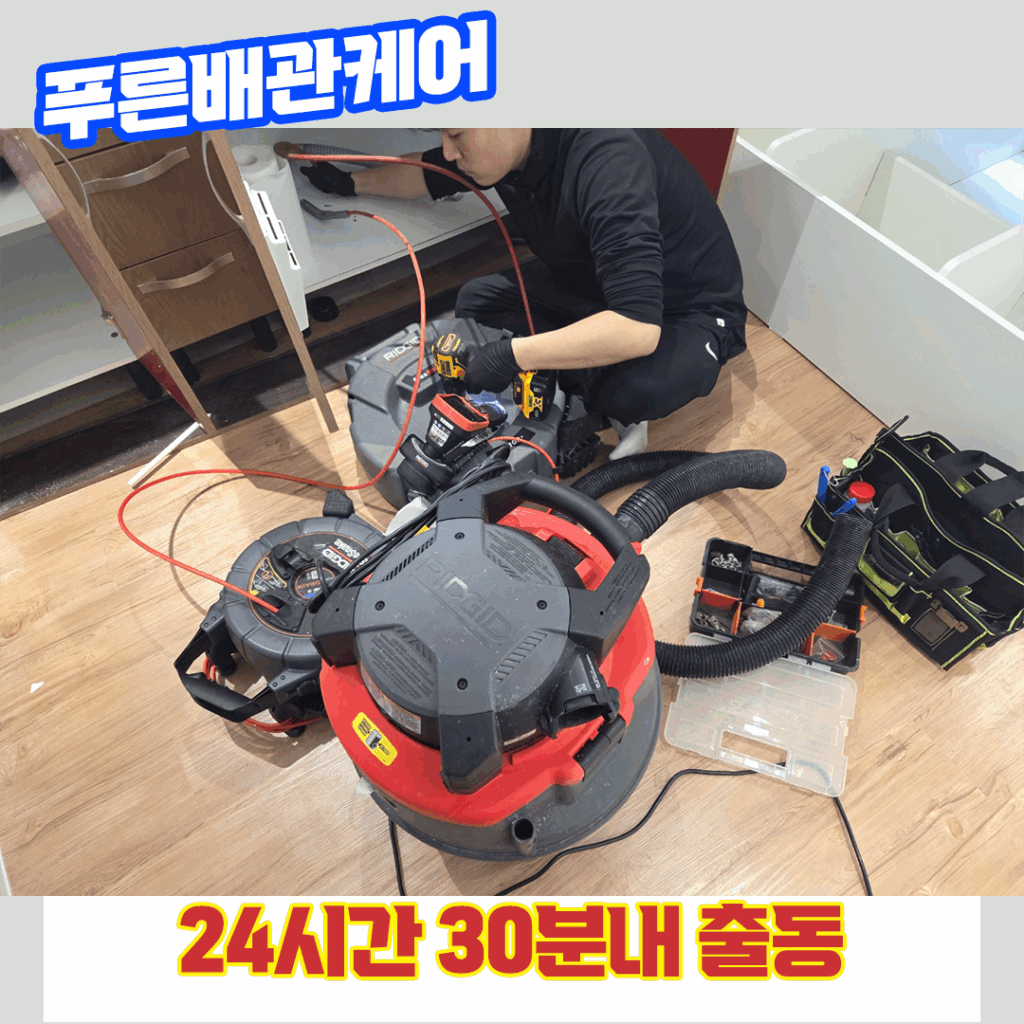 김포싱크대막힘비용