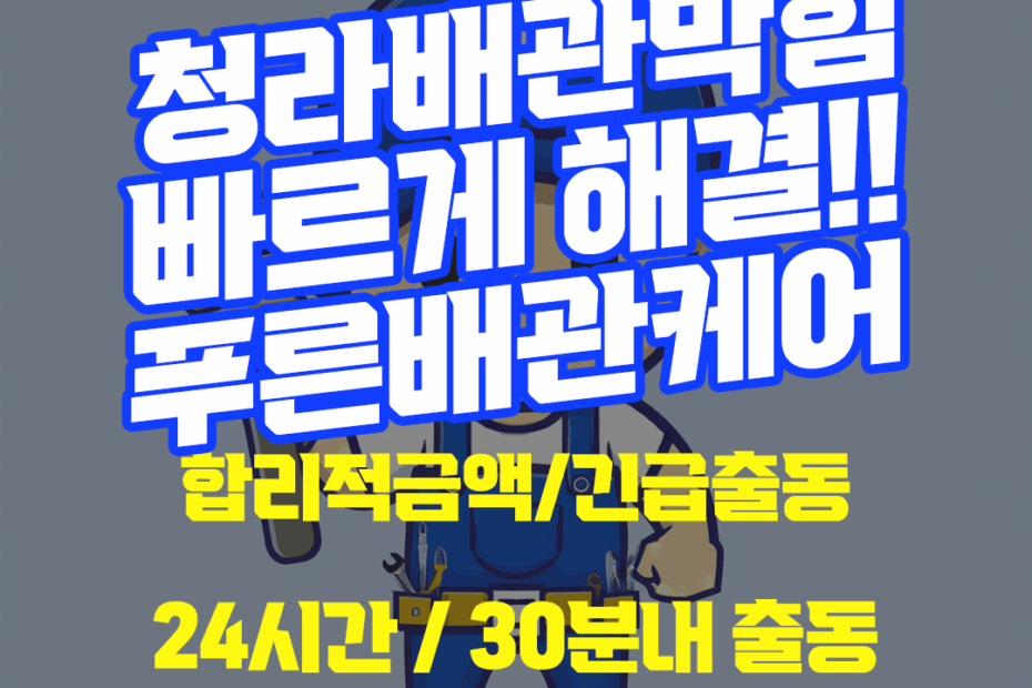 청라배관막힘
