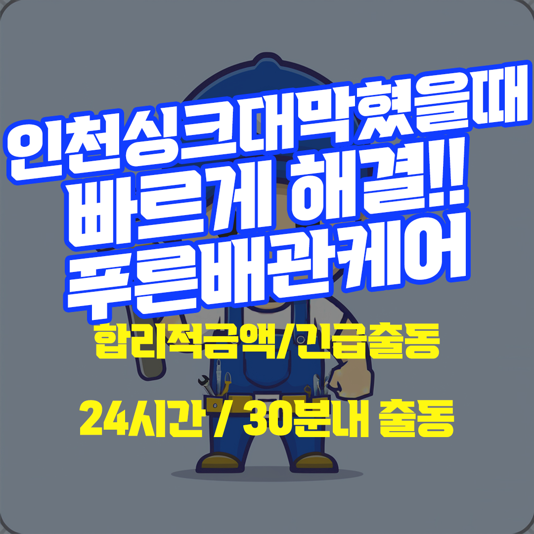 인천싱크대막혔을때