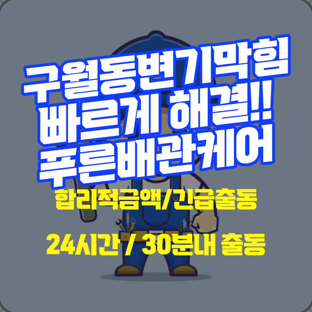 구월동변기막힘