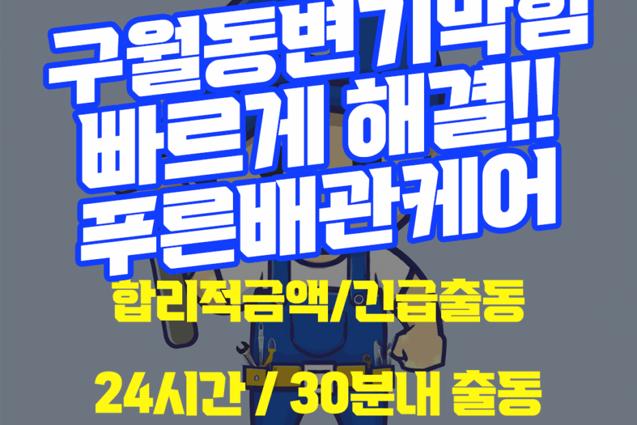 구월동변기막힘