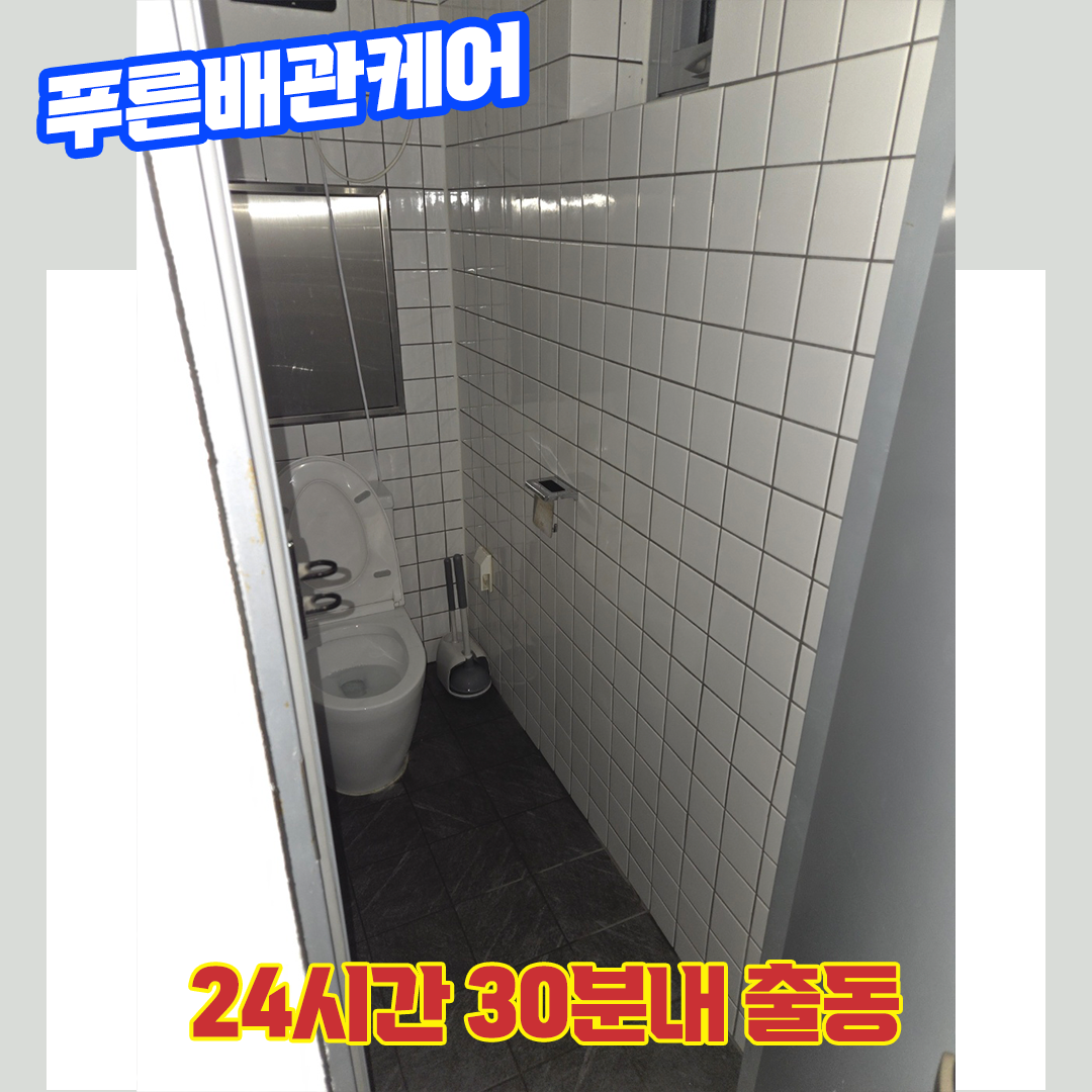 인천변기막힘