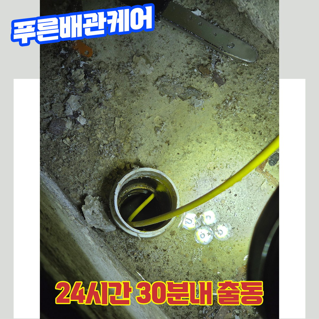 서울배관청소
