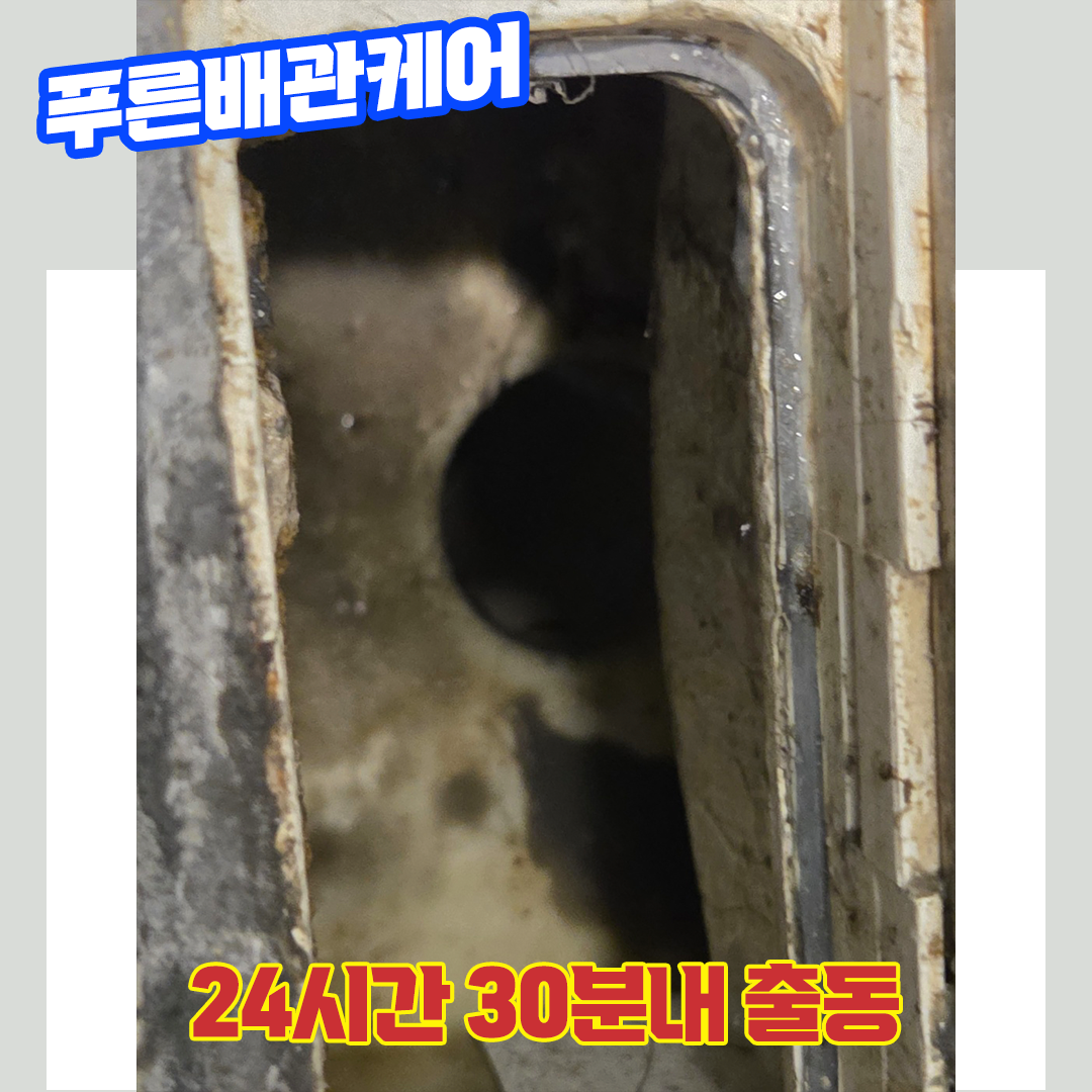 인천하수구막혔을때