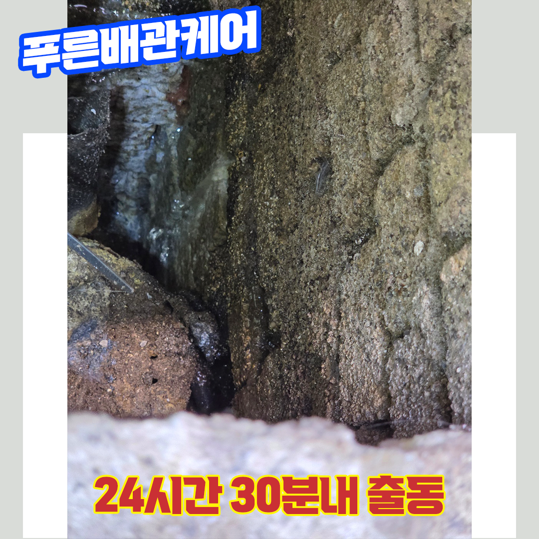 서울배관막힘