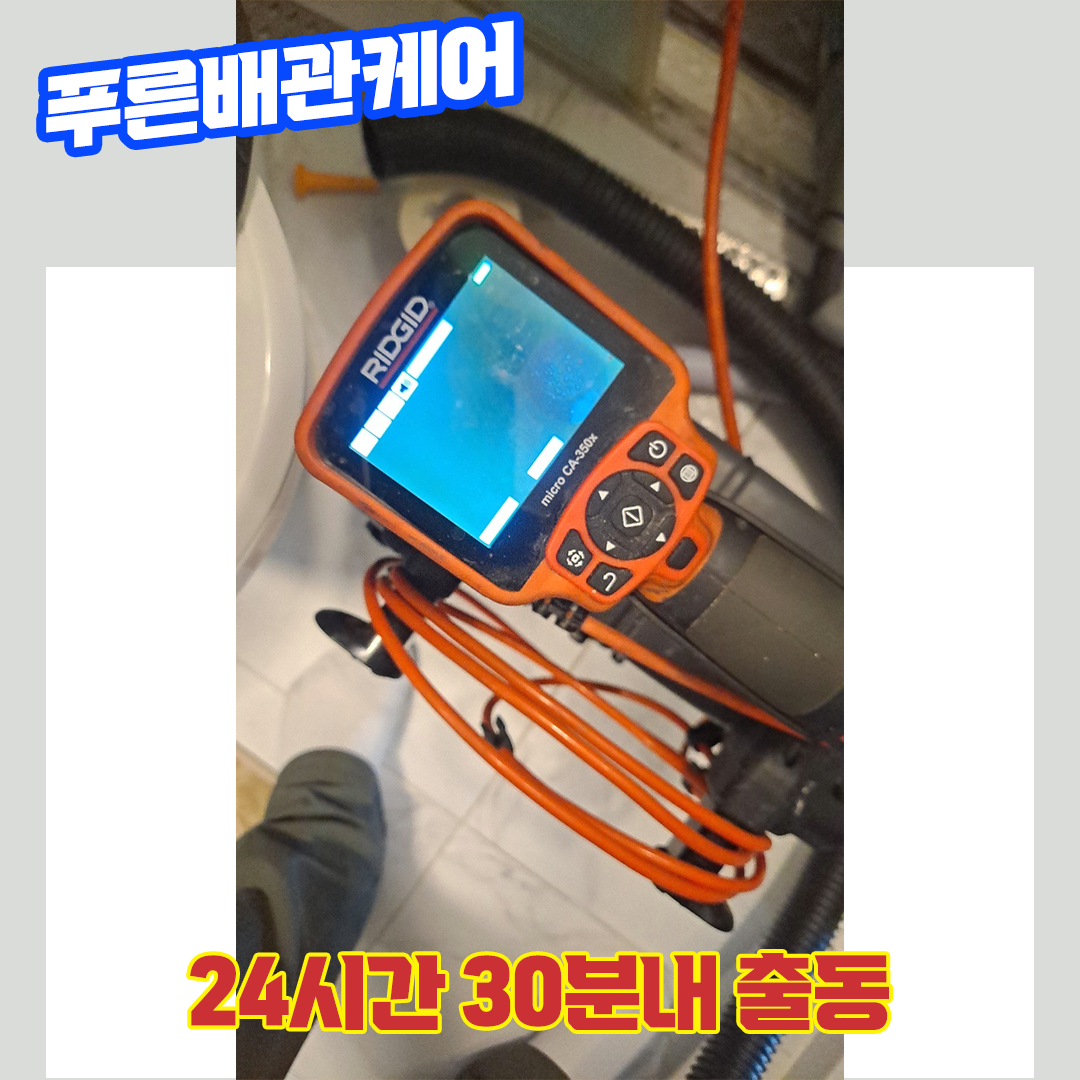 하수구막힘