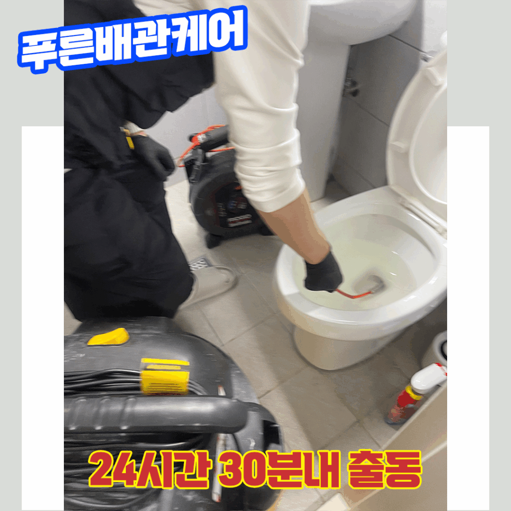 구월동변기막힘