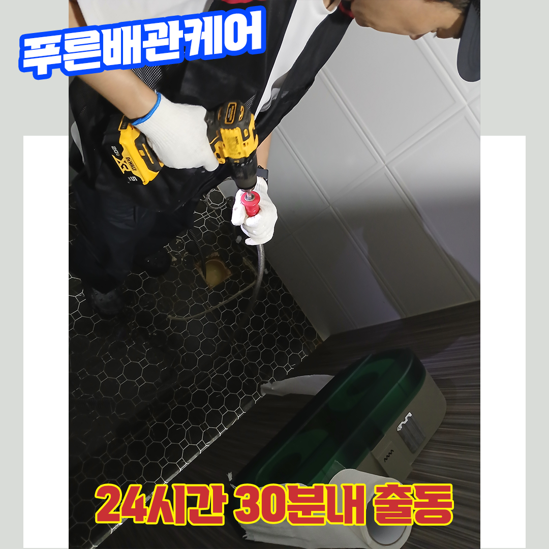 하수구막힘