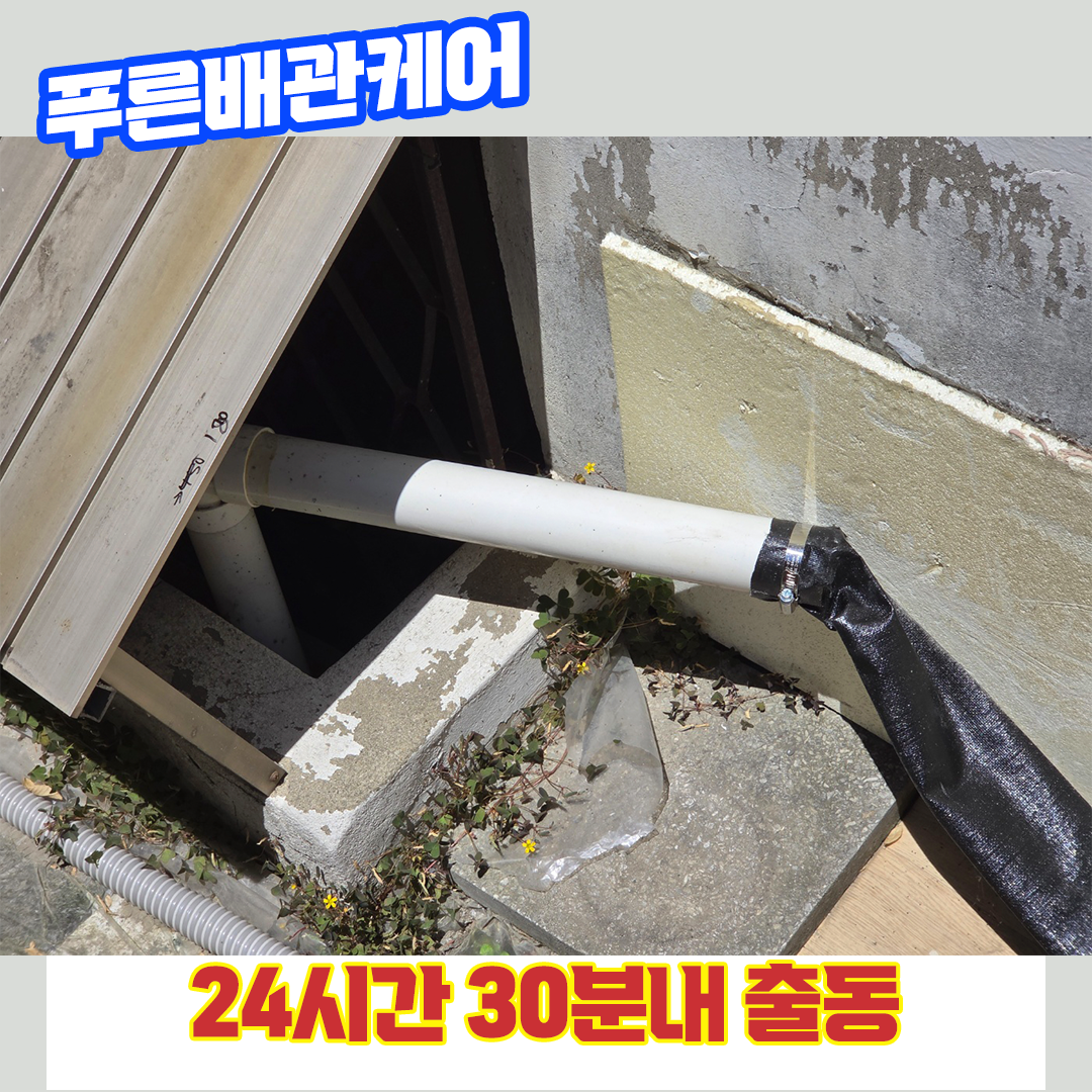 우수관청소