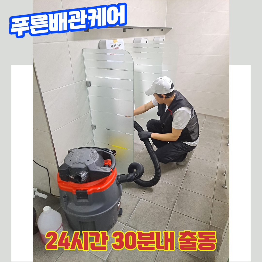 강남변기막힘비용