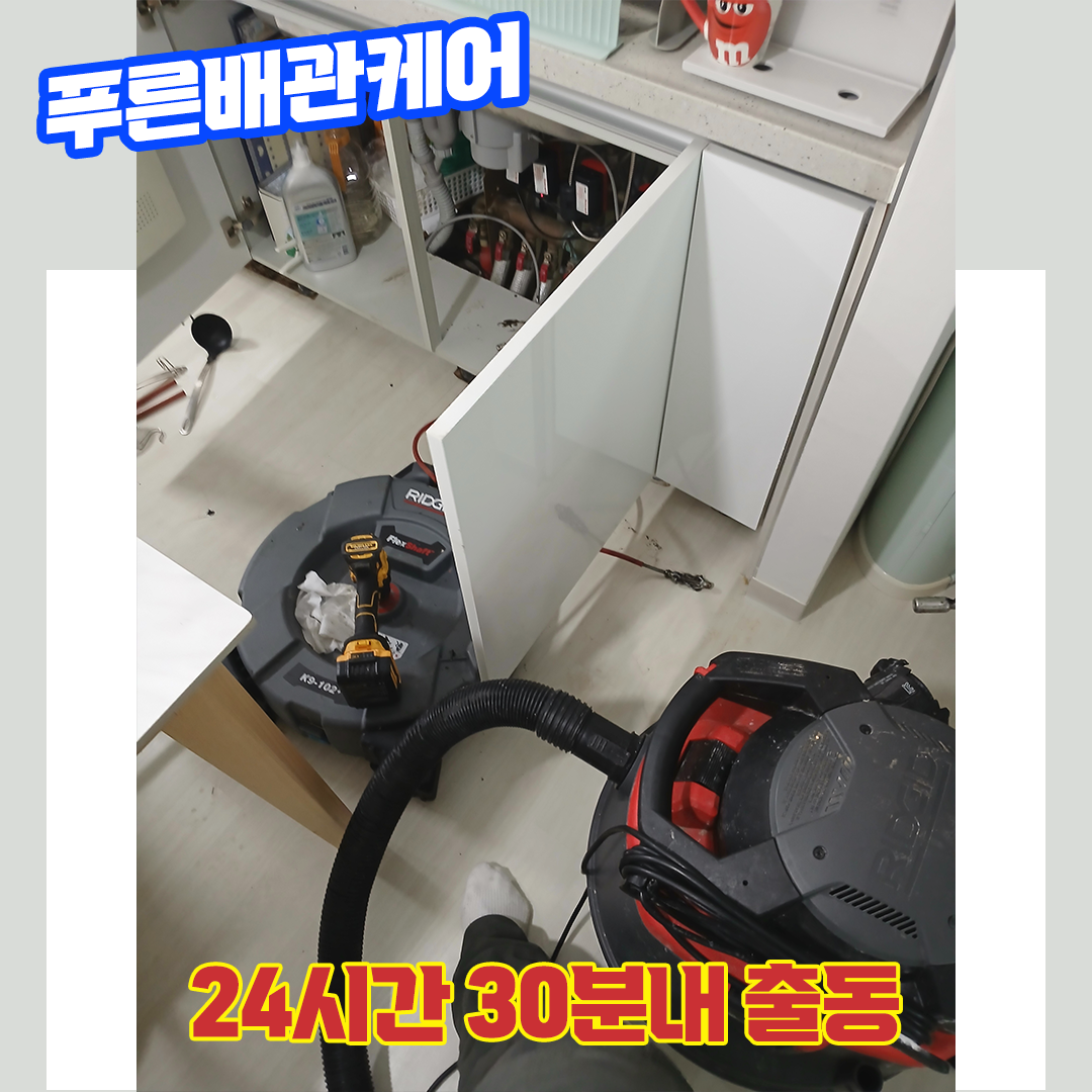 여의도싱크대막힘