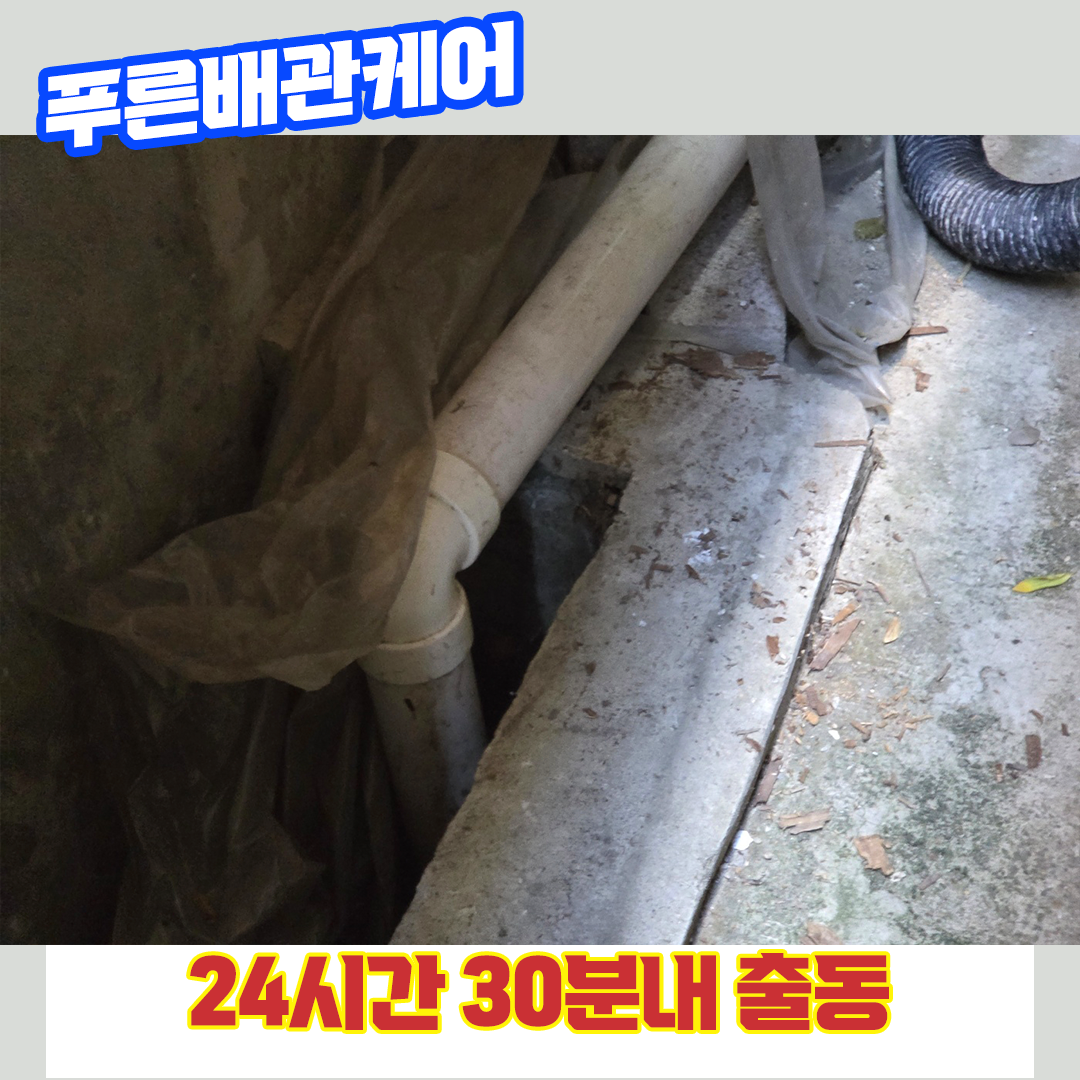 서울배관막힘