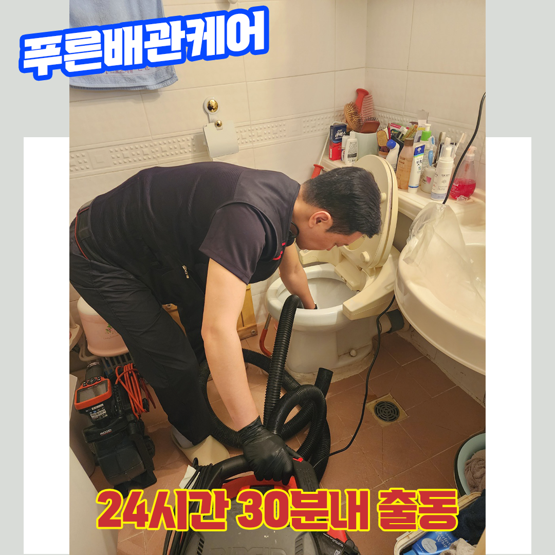 종로변기막힘