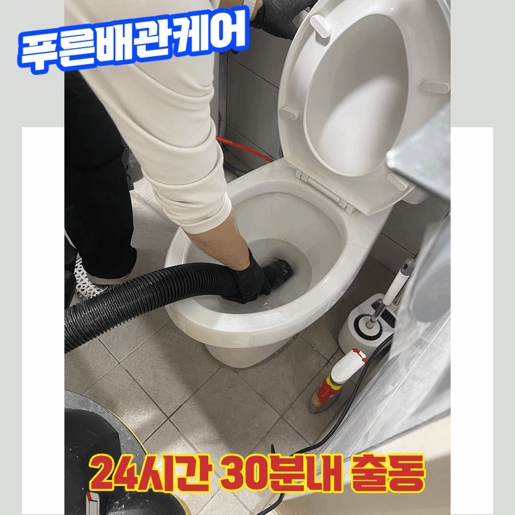 구월동변기막힘