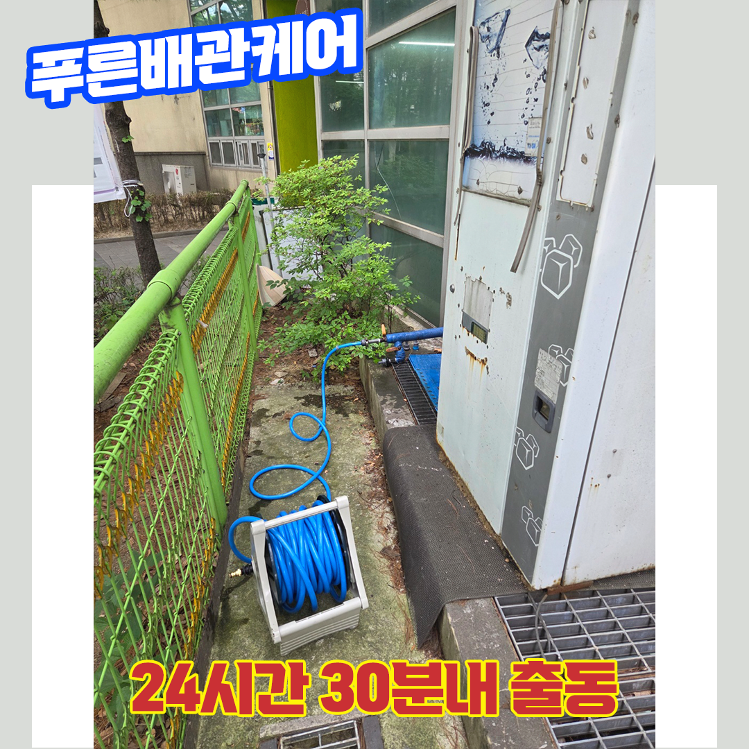 하수구막힘