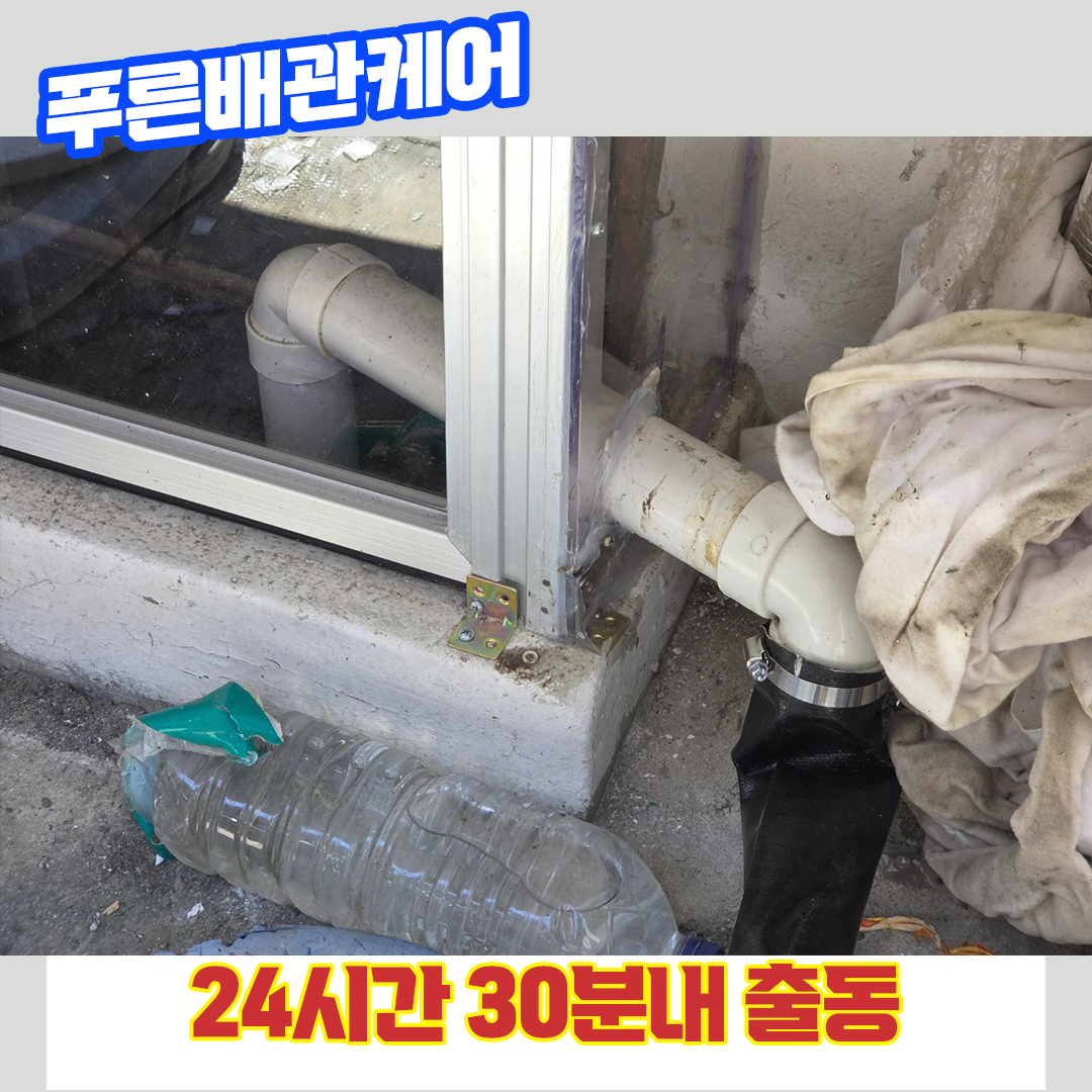 배관막힘