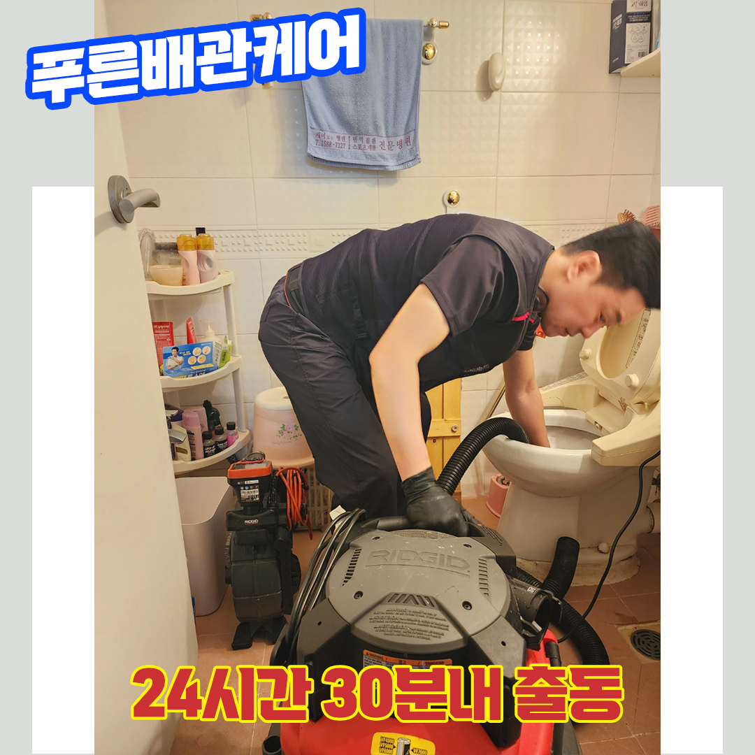 종로변기막힘비용
