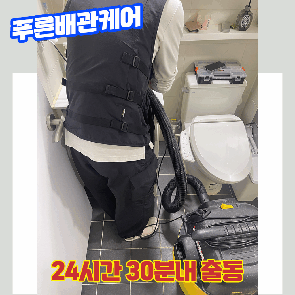 구월동변기막힘비용