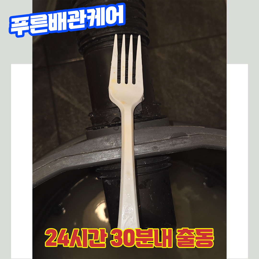인천변기막힘비용