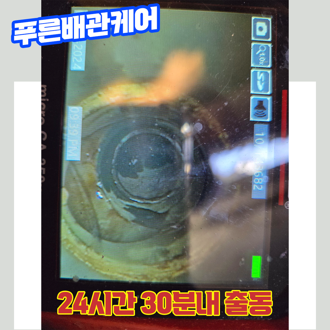 서울배관막힘