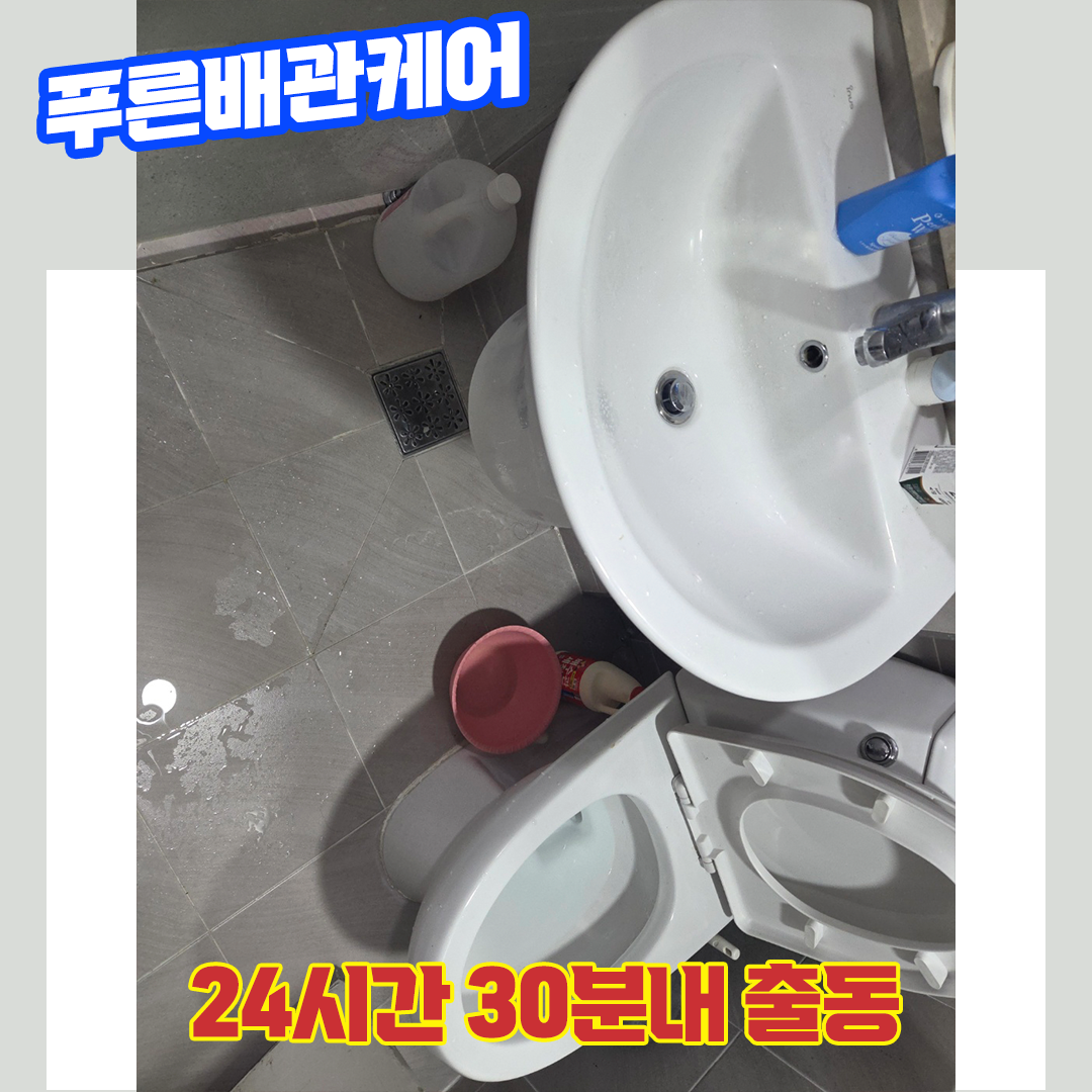 인천화장실막힘