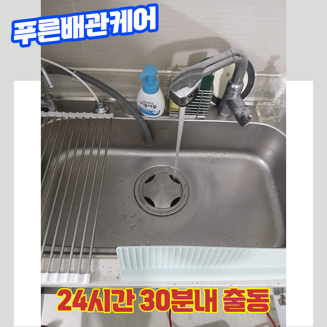 여의도싱크대막힘
