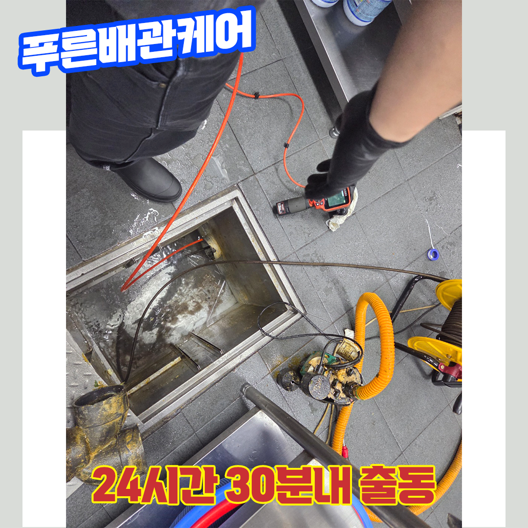 하수구뚫는업체