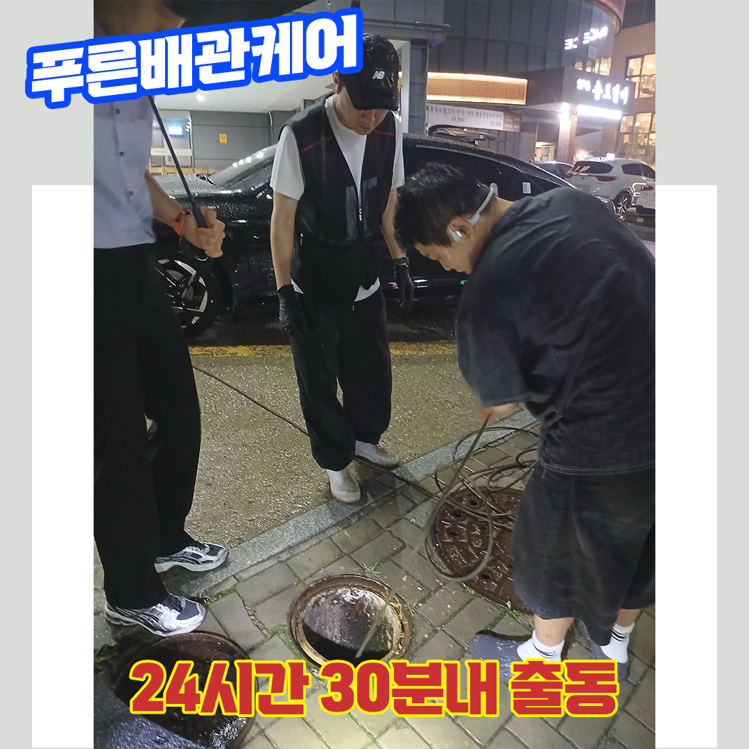 하수구뚫는업체
