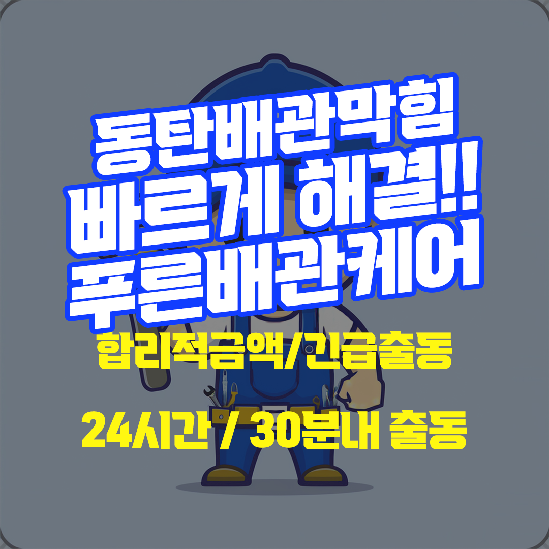 동탄배관막힘