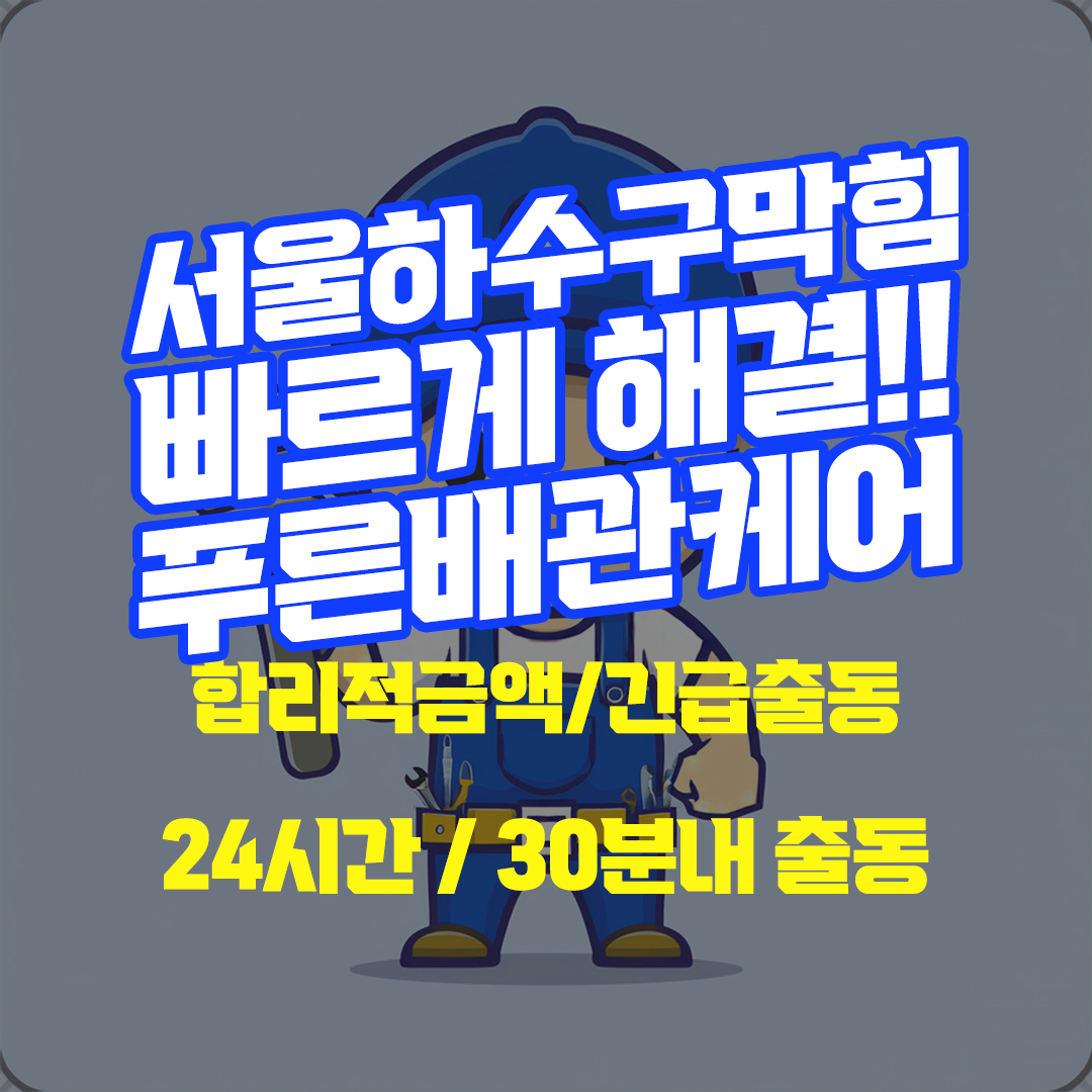 서울하수구막힘