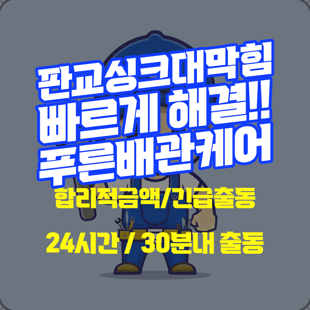 판교싱크대막힘
